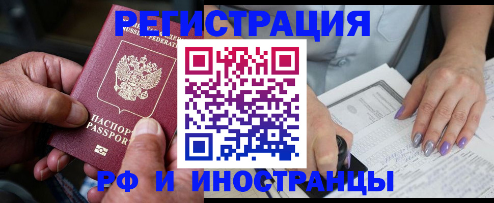 временная регистрация для всех в Горняке