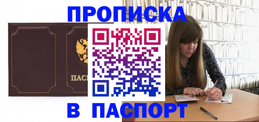 прописка для военкомата в Горняке