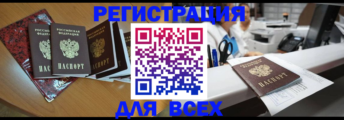 временная прописка в Горняке